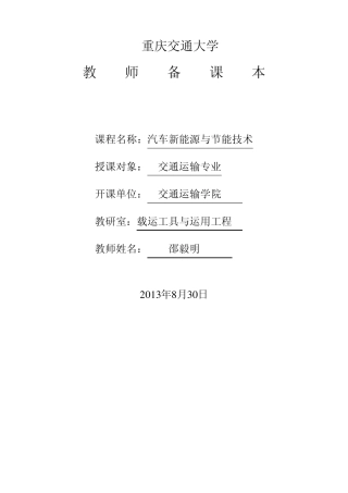 汽车新能源与节能技术教案