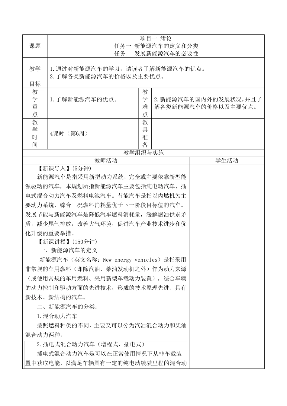 汽车新能源教案12_第1页