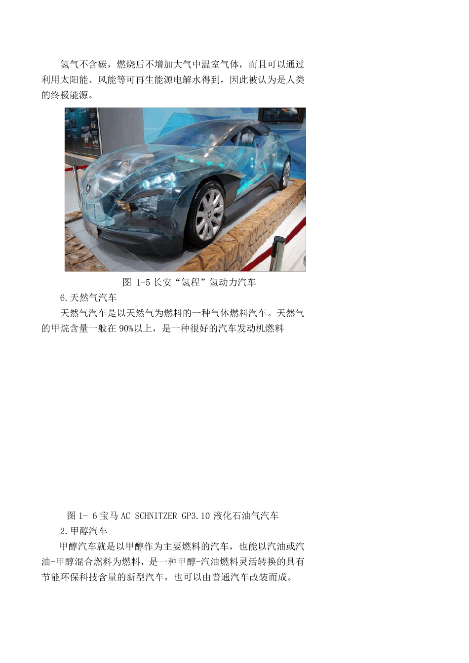 汽车新能源教案12_第3页