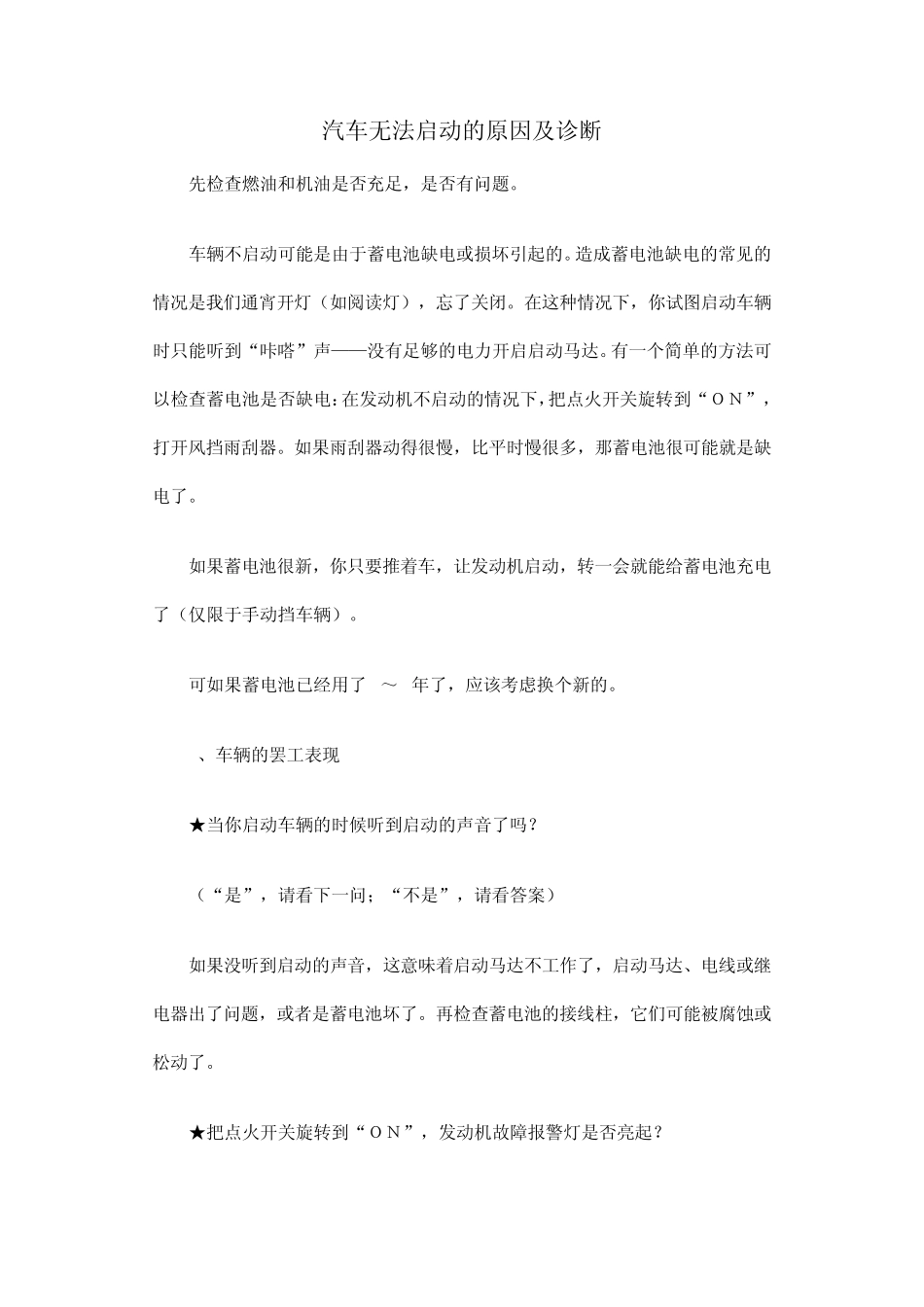 汽车无法启动的原因及诊断_第1页