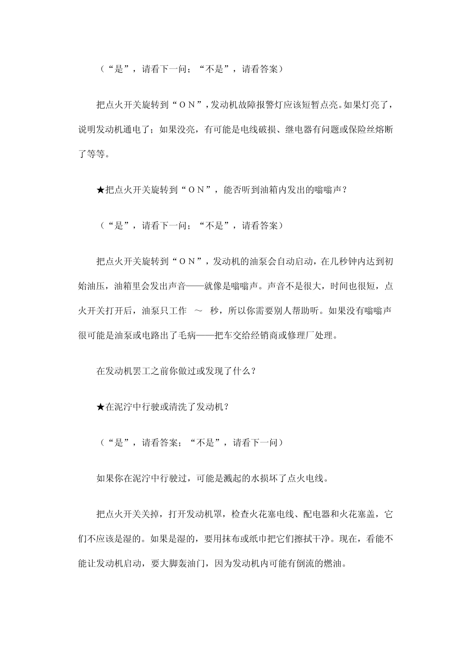 汽车无法启动的原因及诊断_第2页