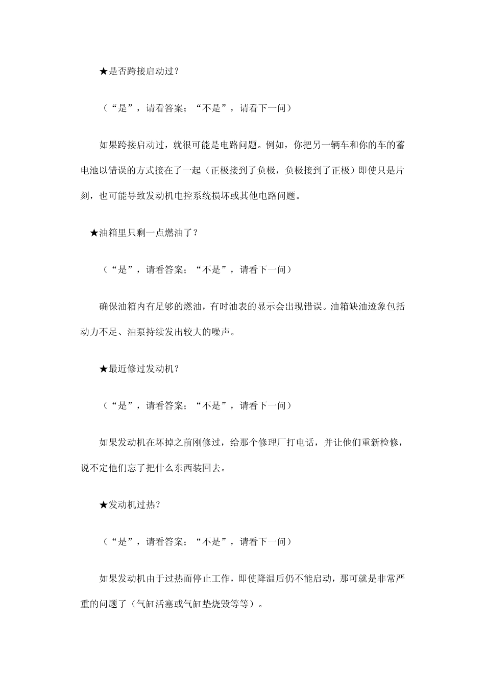 汽车无法启动的原因及诊断_第3页