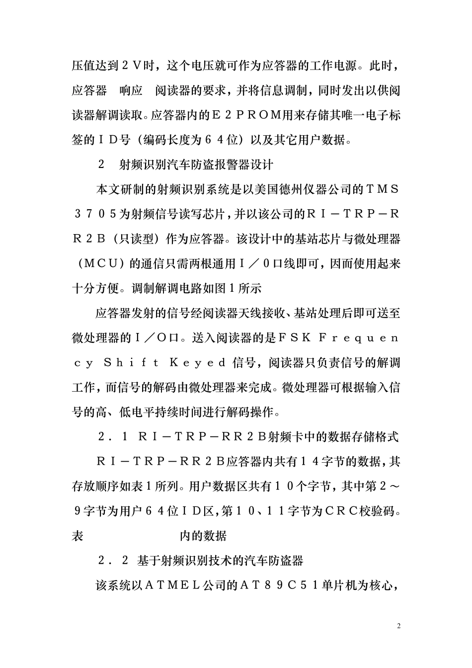 汽车无线射频遥控技术简介_第2页