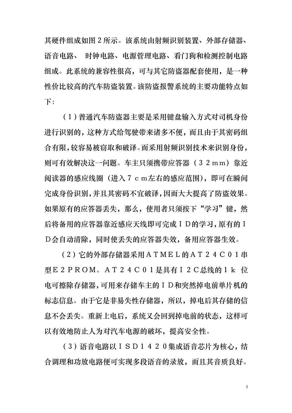 汽车无线射频遥控技术简介_第3页