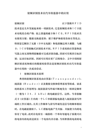 汽车无线射频遥控技术简介
