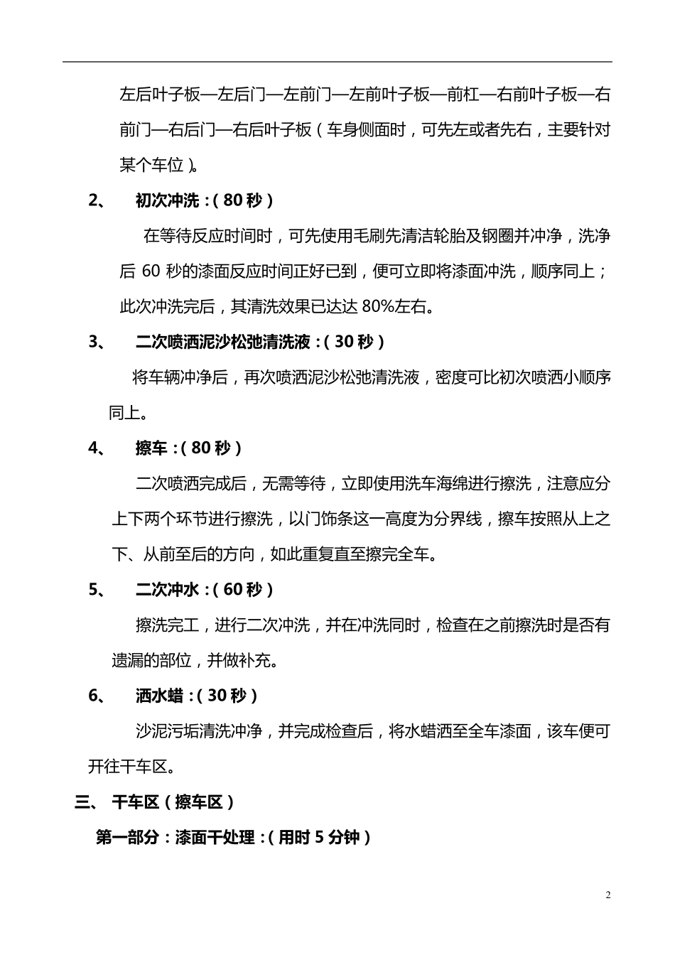 汽车普洗流程_第2页