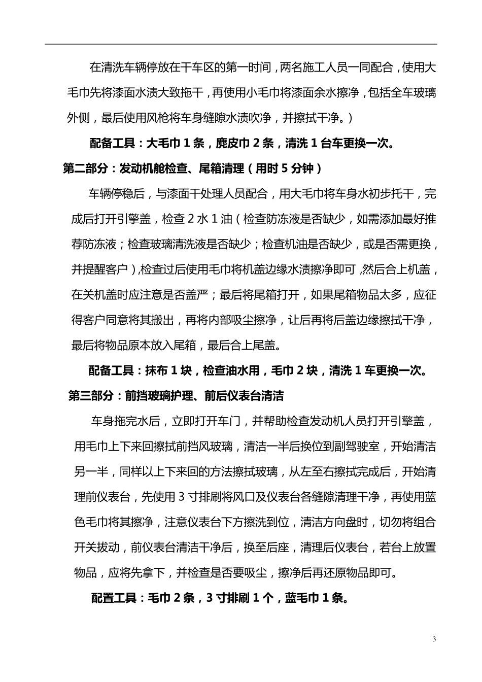 汽车普洗流程_第3页