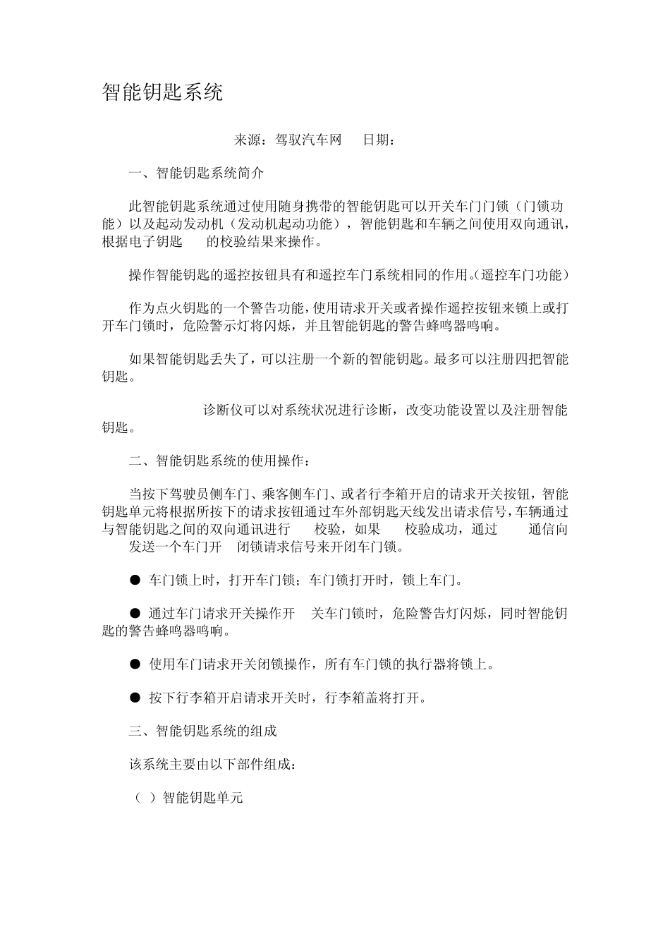 汽车智能钥匙系统_第1页