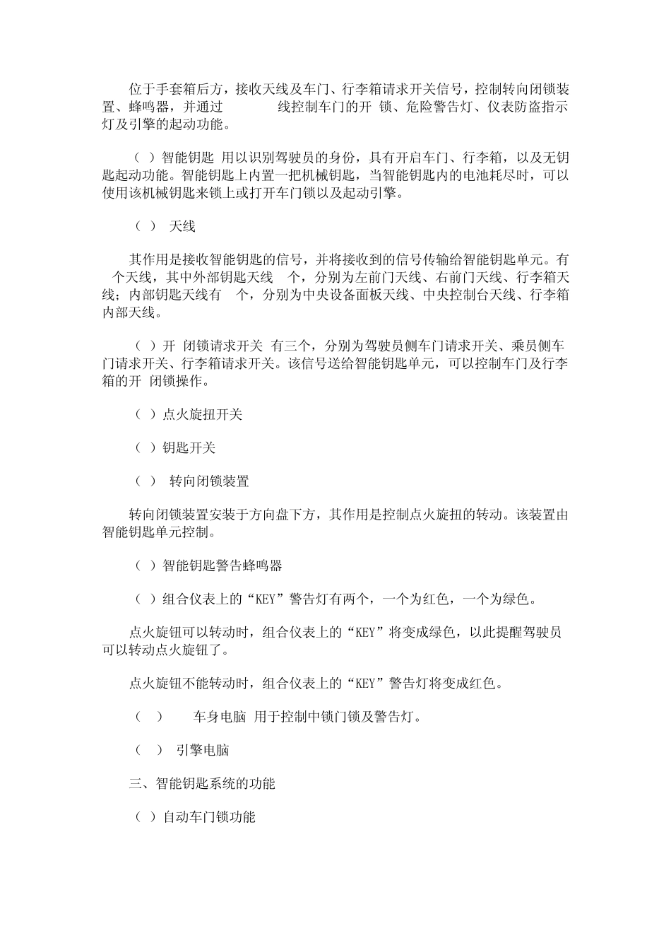 汽车智能钥匙系统_第2页