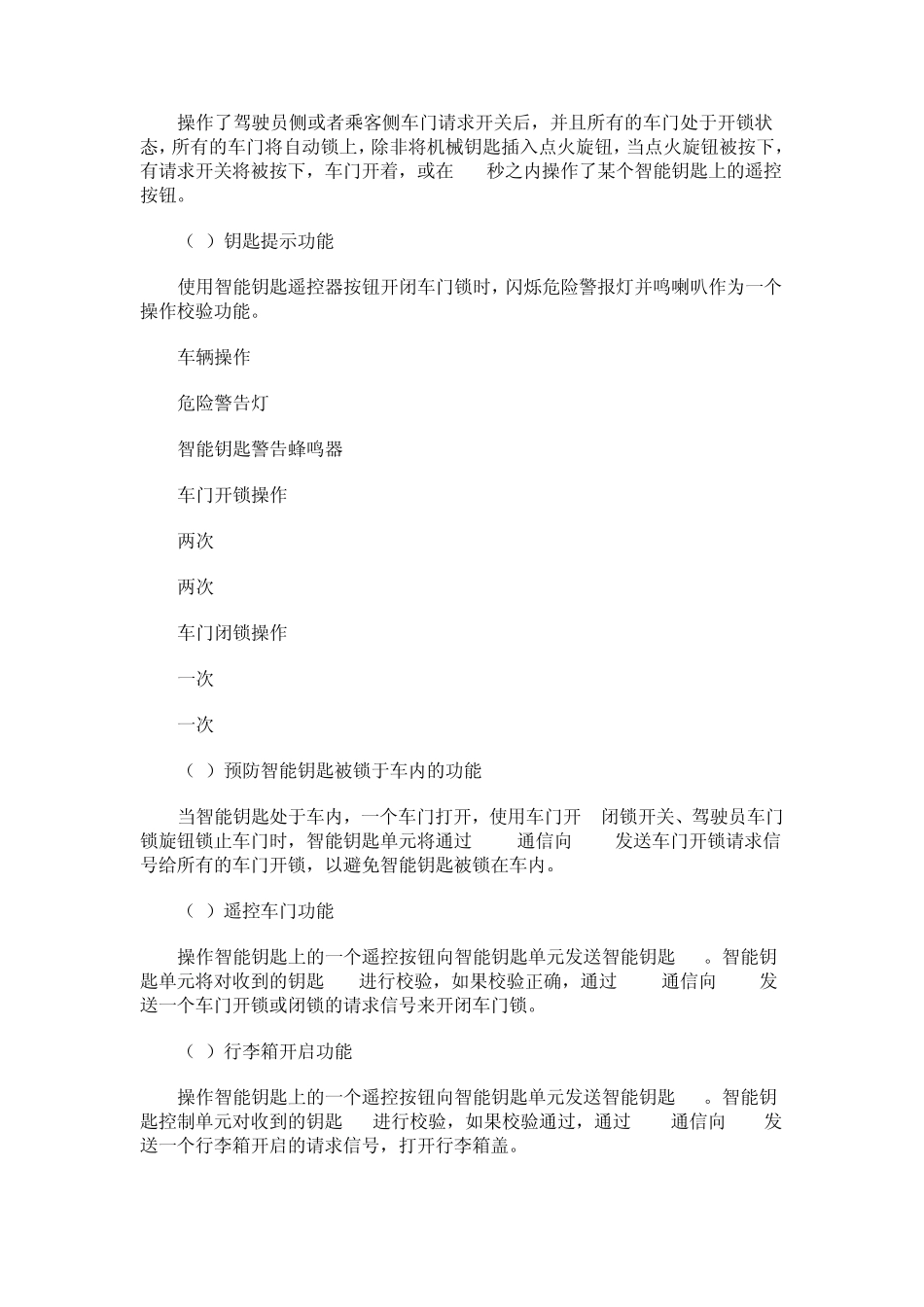 汽车智能钥匙系统_第3页