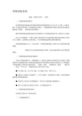 汽车智能钥匙系统