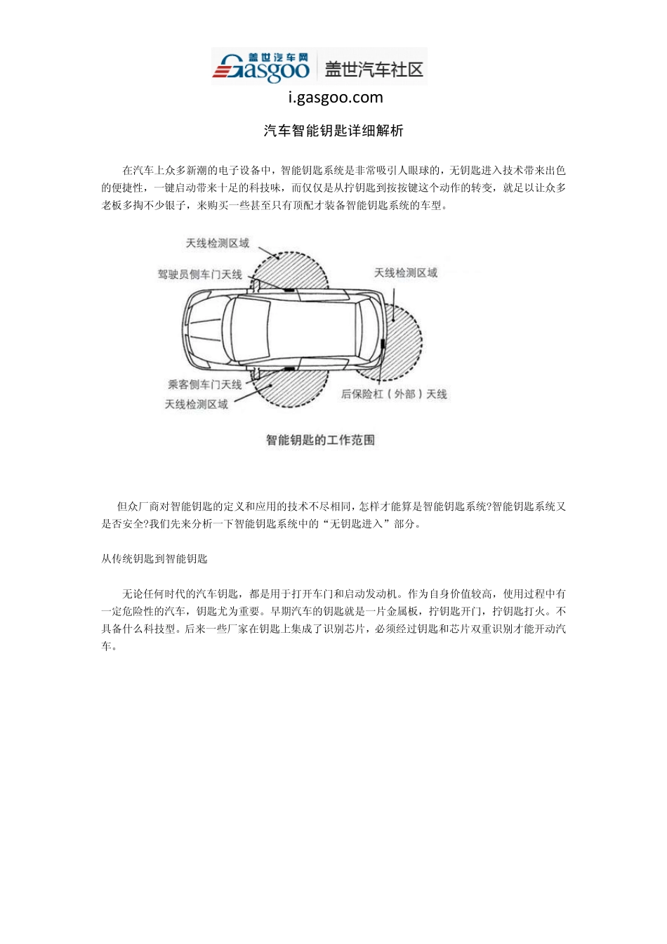 汽车智能钥匙详细解析_第1页