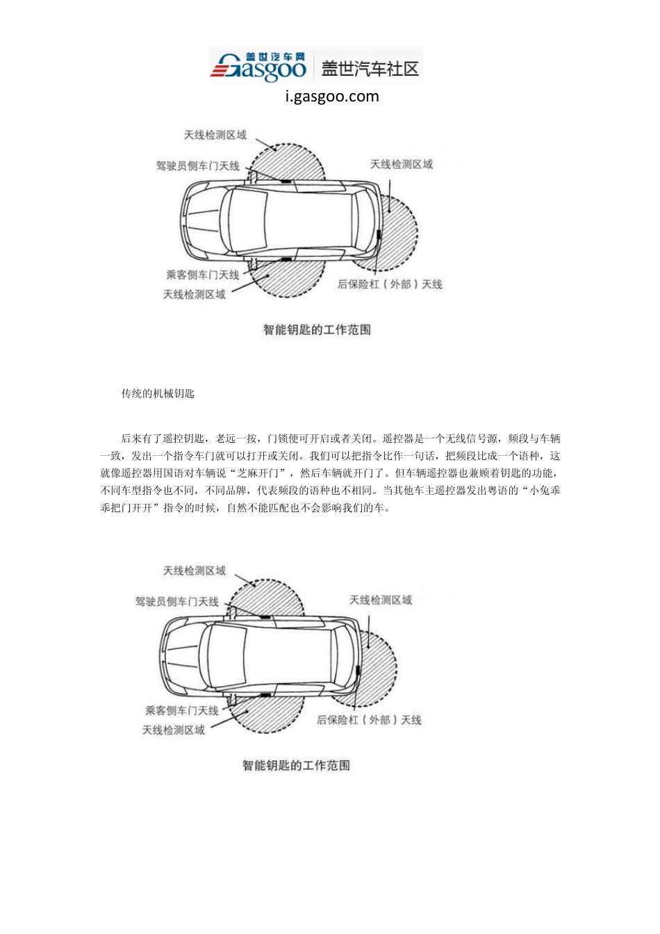 汽车智能钥匙详细解析_第2页