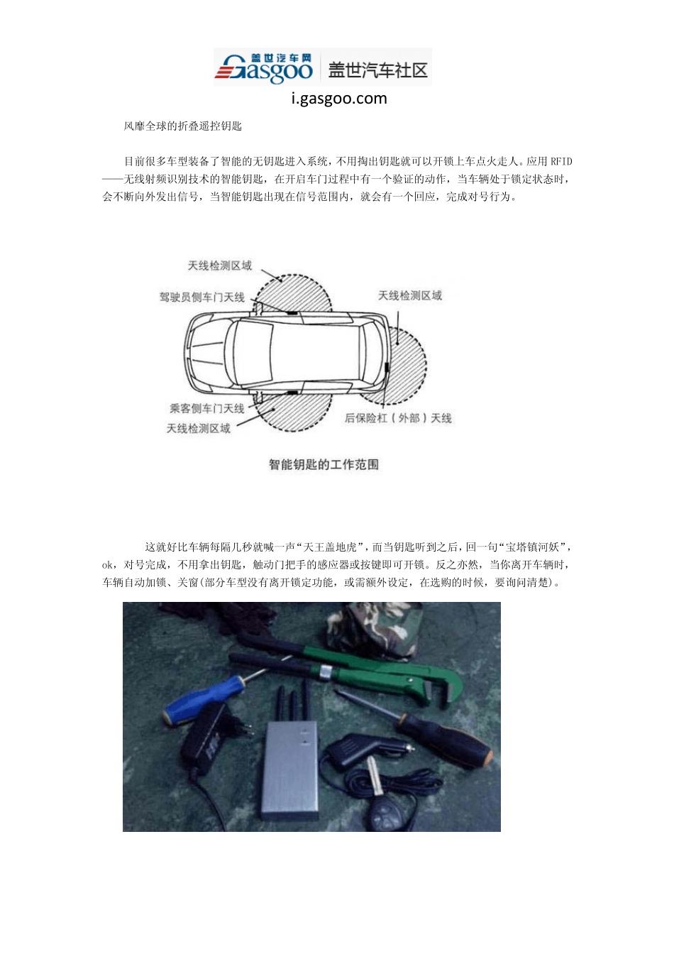 汽车智能钥匙详细解析_第3页