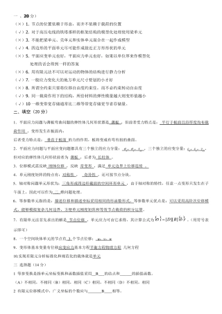 汽车有限元分析试题集及答案