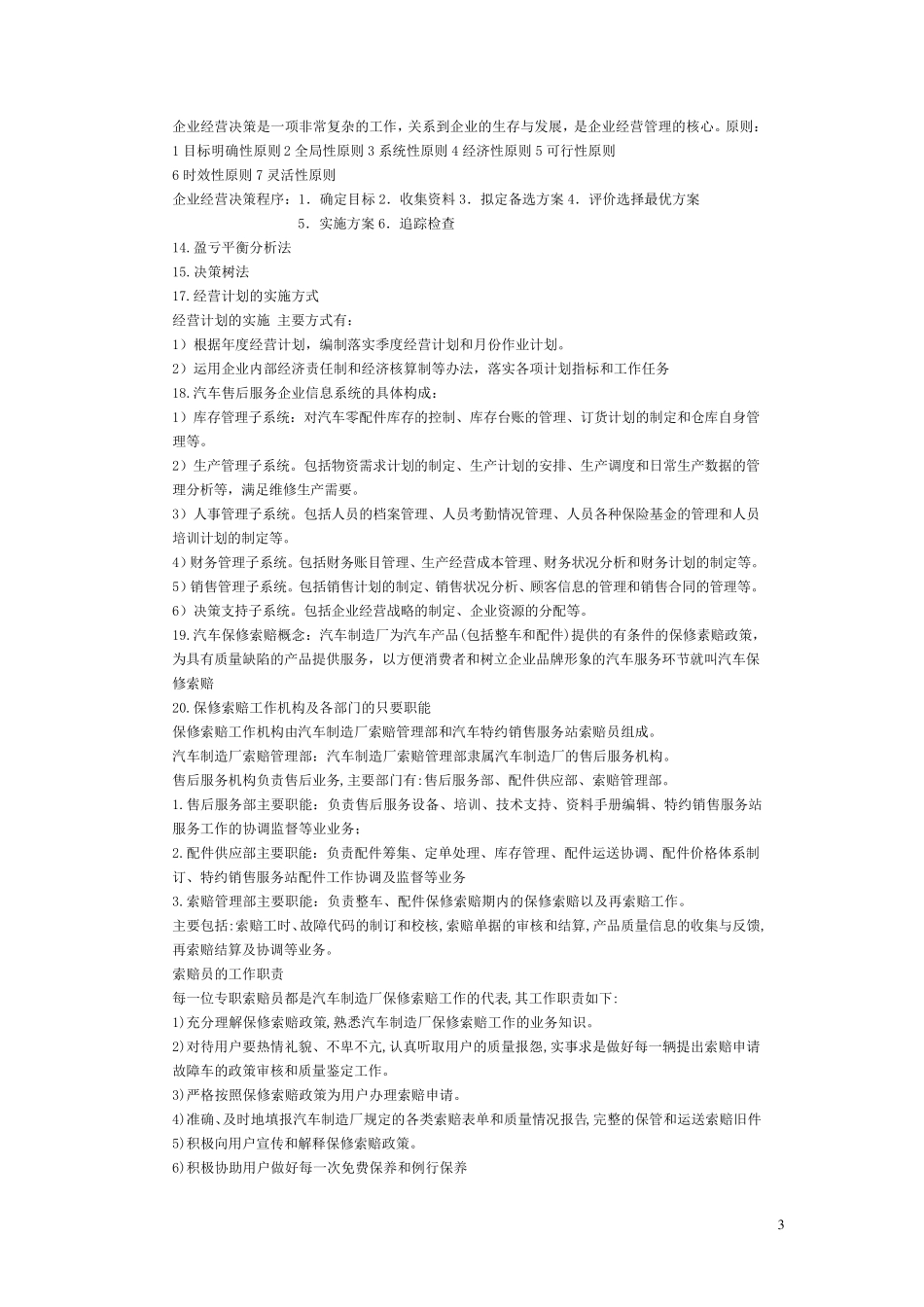 汽车服务企业管理_第3页