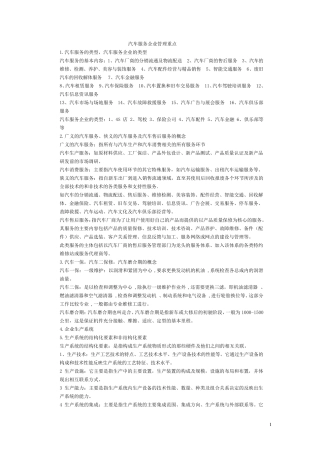 汽车服务企业管理