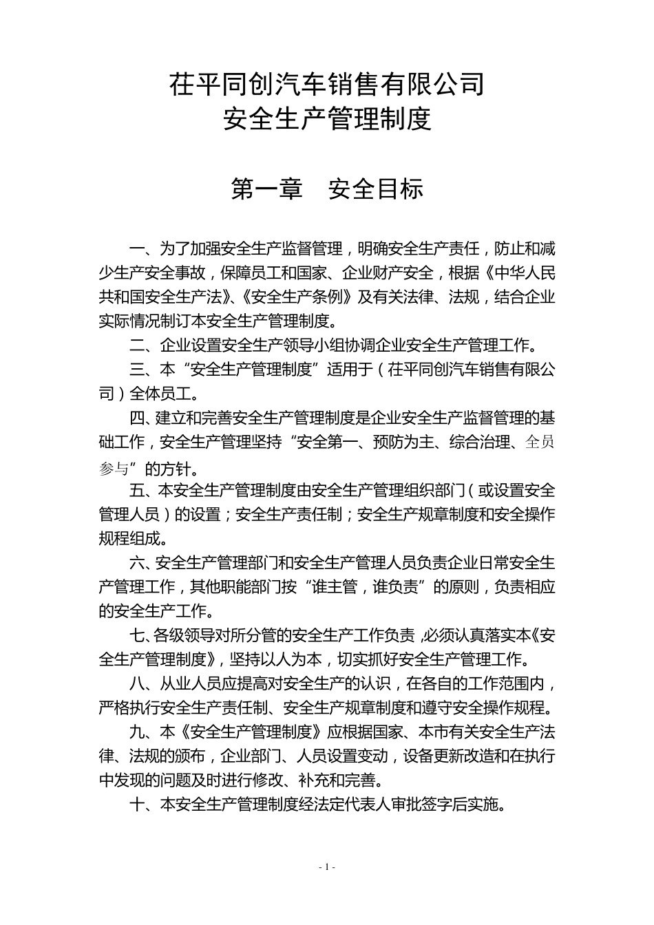 汽车服务(4S店)安全生产管理制度_第1页