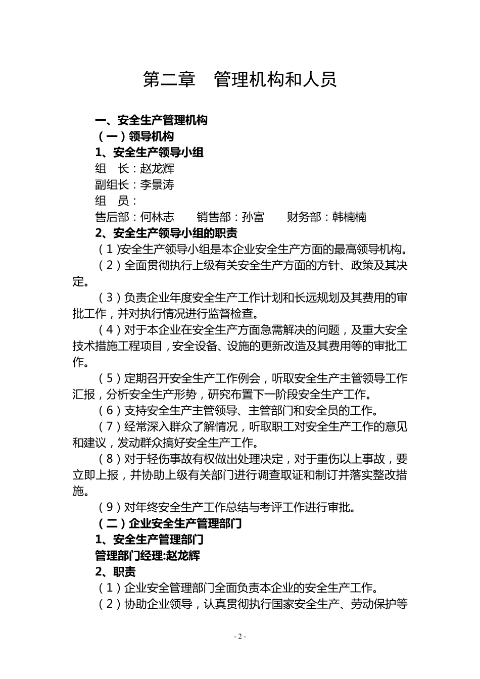 汽车服务(4S店)安全生产管理制度_第2页