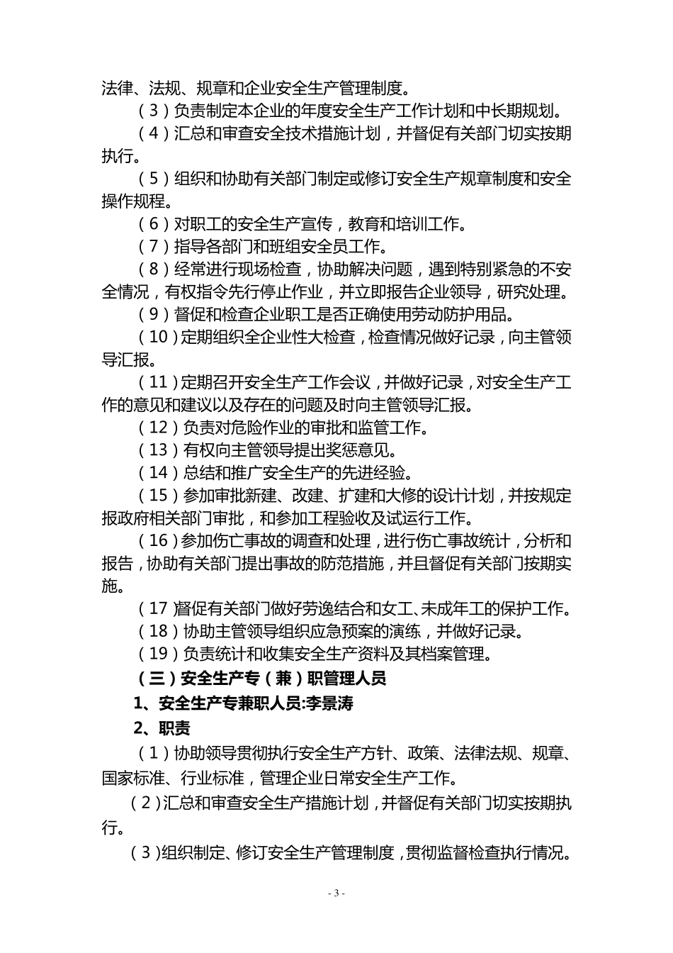 汽车服务(4S店)安全生产管理制度_第3页