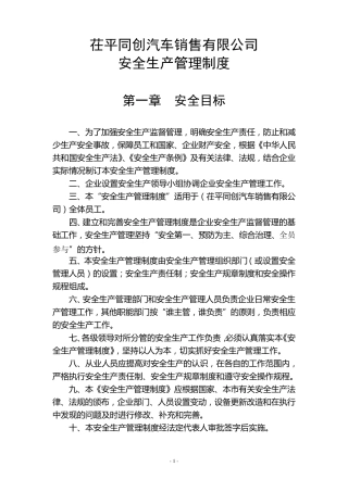 汽车服务(4S店)安全生产管理制度