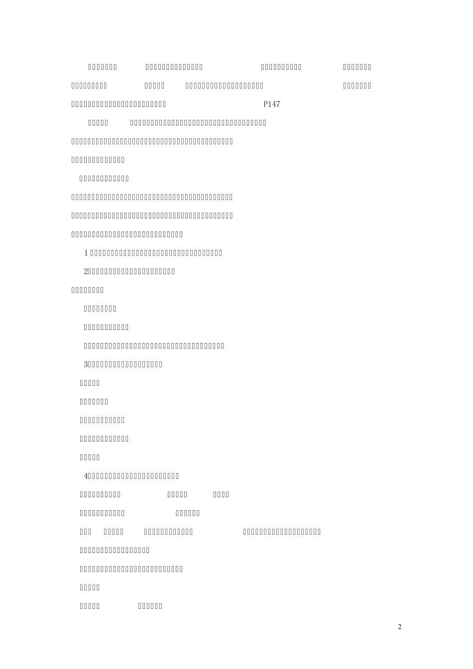 汽车服务企业管理复习资料_第2页