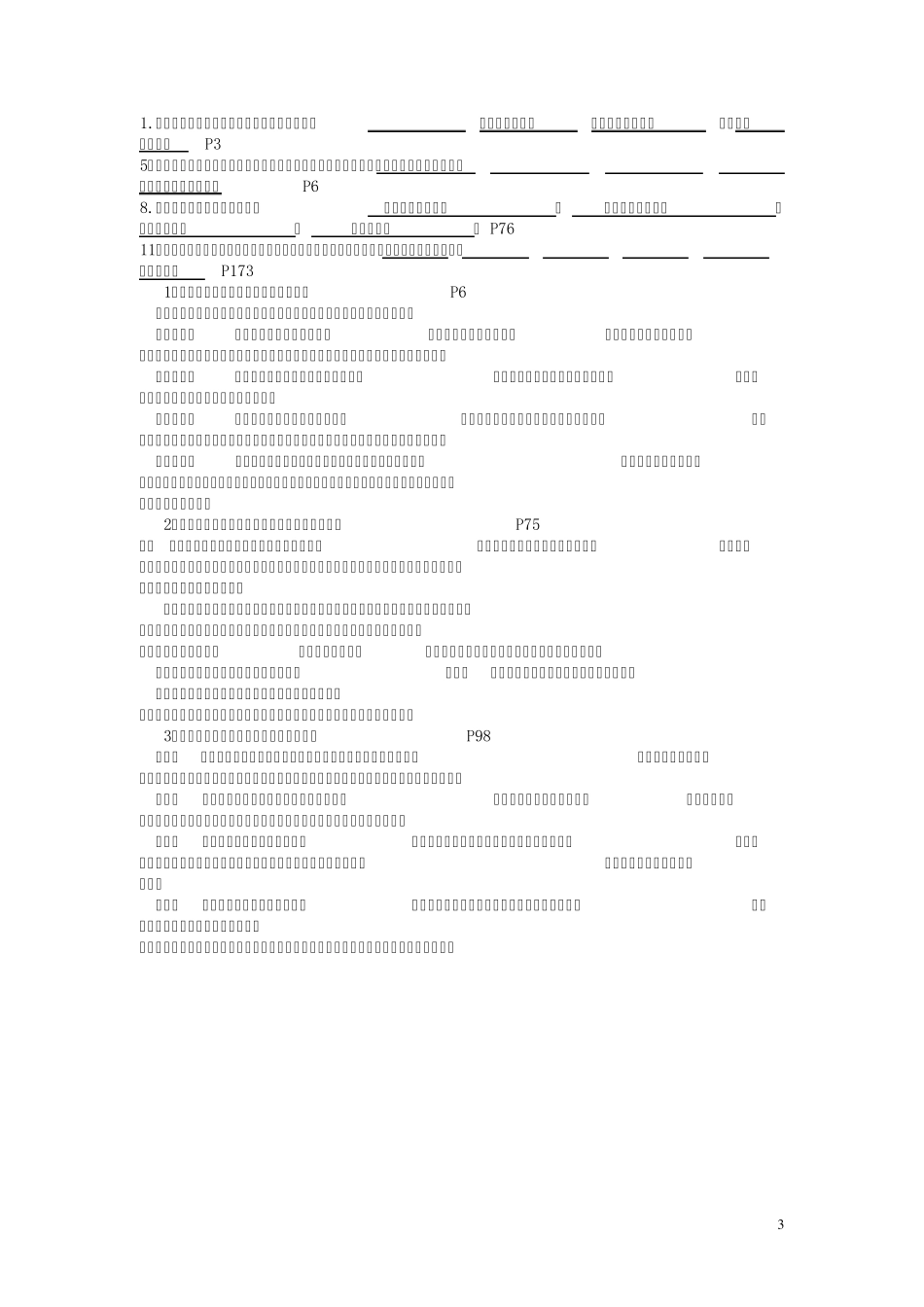 汽车服务企业管理复习资料_第3页