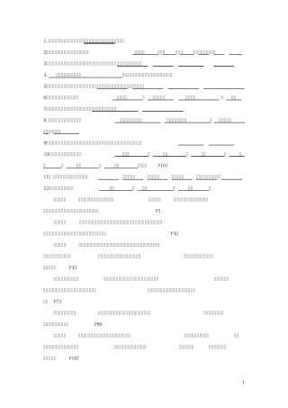汽车服务企业管理复习资料