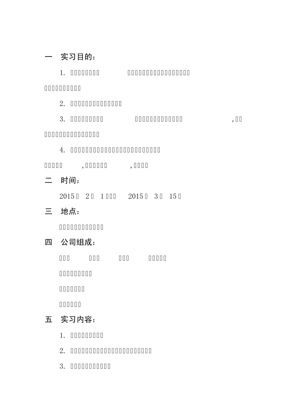汽车服务实习报告_第2页