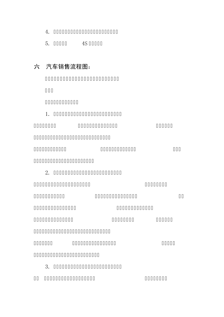 汽车服务实习报告_第3页