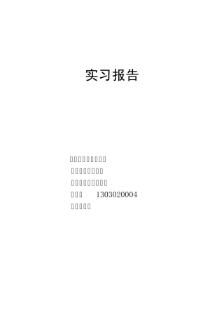 汽车服务实习报告