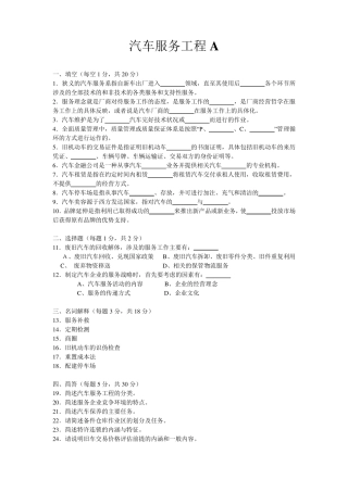 汽车服务工程考试试题