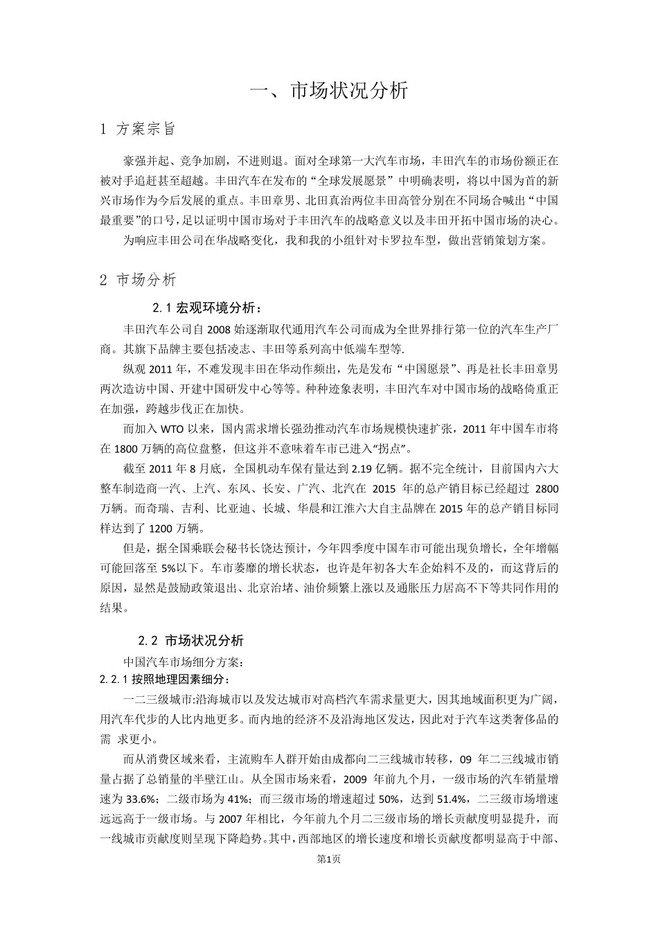 汽车服务工程课程设计——卡罗拉营销策划书_第2页