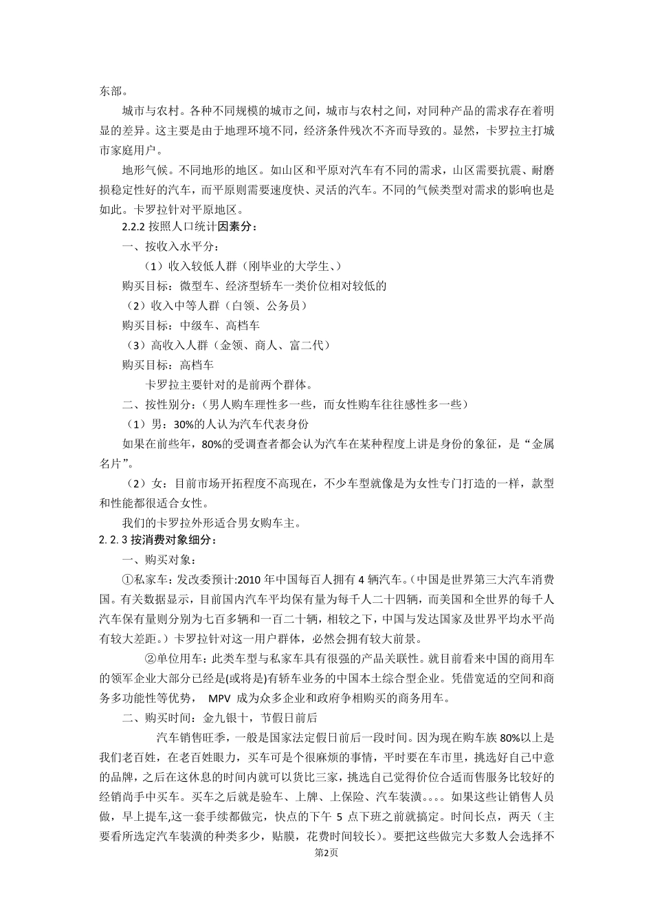 汽车服务工程课程设计——卡罗拉营销策划书_第3页