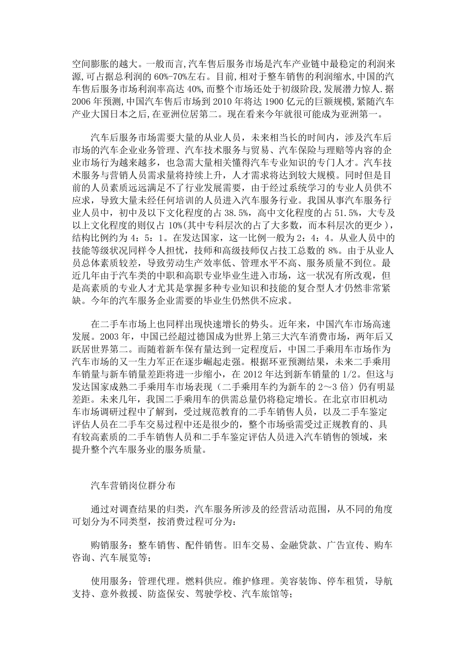 汽车服务技术与营销专业就业前景观察分析_第2页
