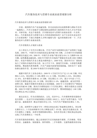 汽车服务技术与营销专业就业前景观察分析