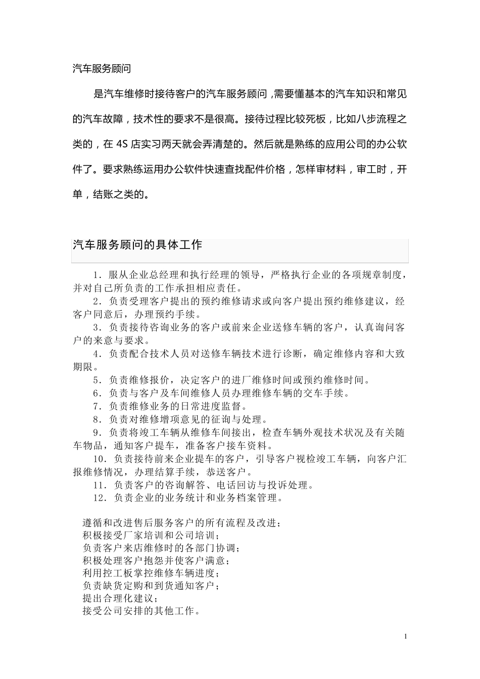 汽车服务顾问的工作内容_第1页