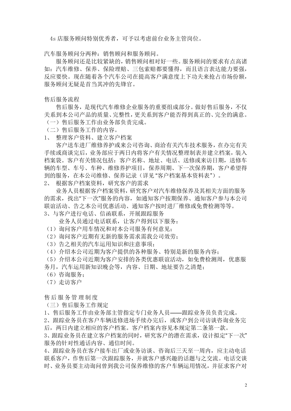 汽车服务顾问的工作内容_第2页