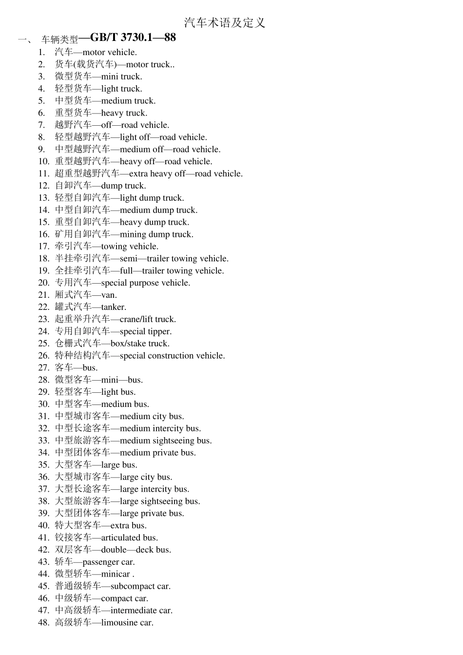 汽车术语及定义_第1页