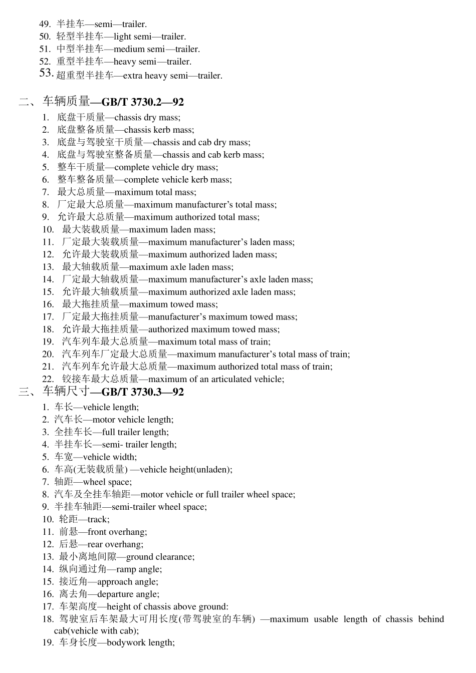 汽车术语及定义_第2页