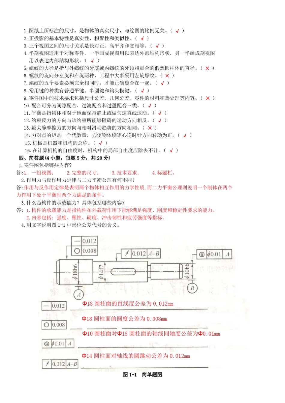 汽车机械基础形考作业答案_第2页