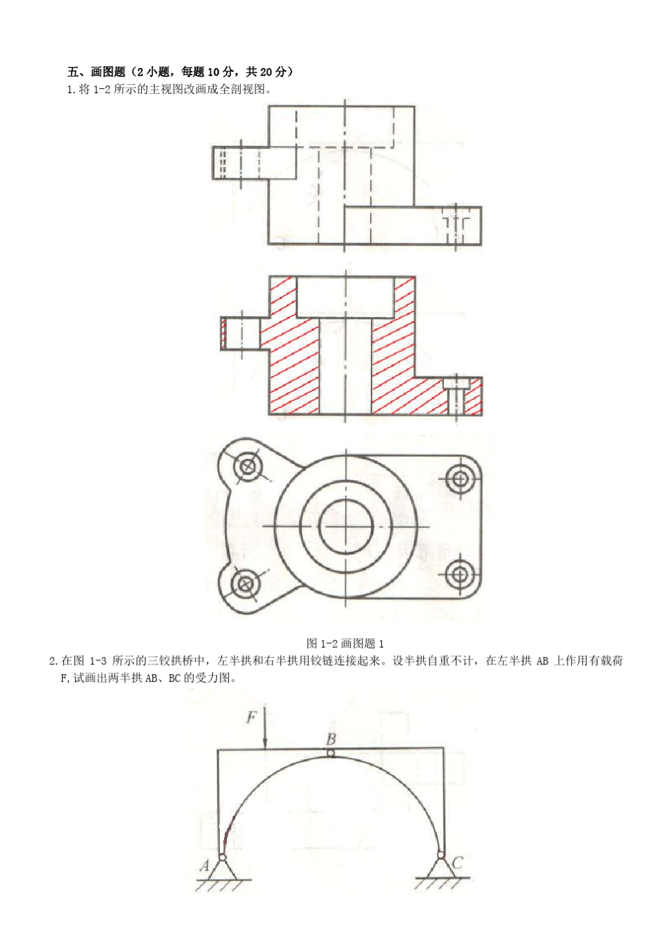 汽车机械基础形考作业答案_第3页
