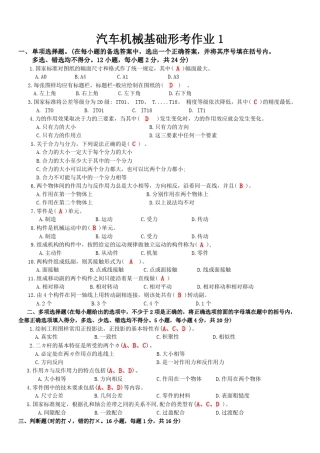 汽车机械基础形考作业答案