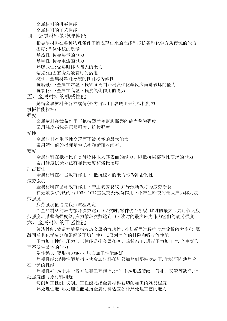 汽车机械基础教案_第2页