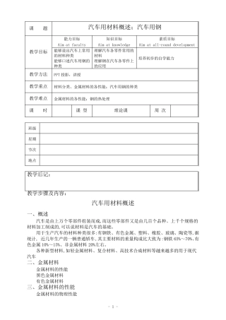 汽车机械基础教案