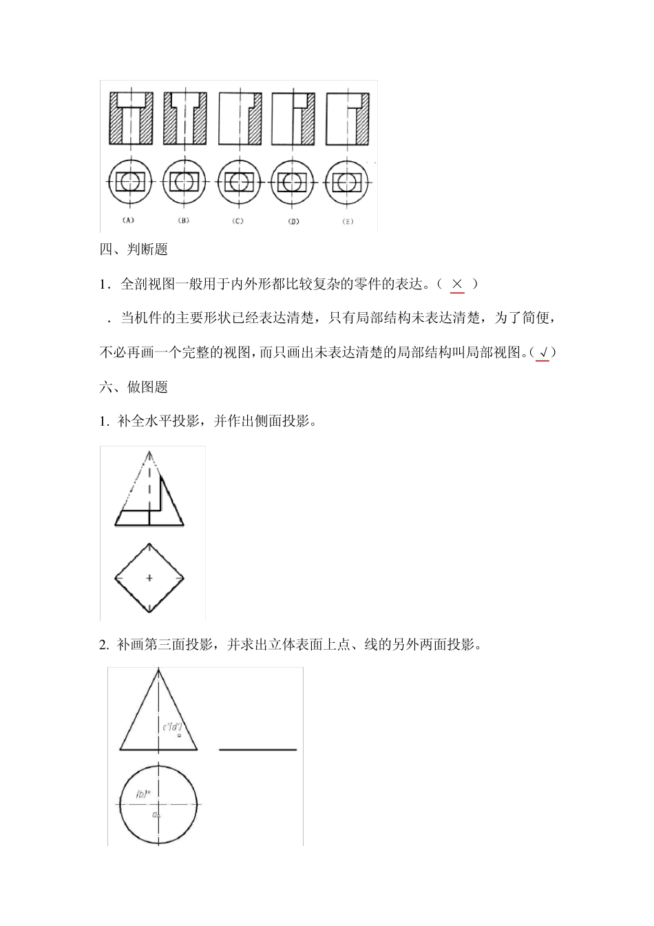 汽车机械基础试题及参考答案_第2页