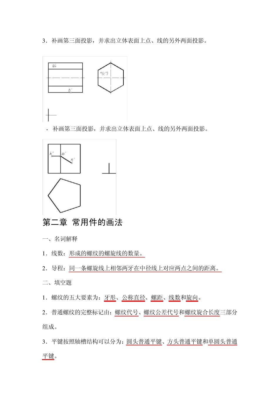 汽车机械基础试题及参考答案_第3页