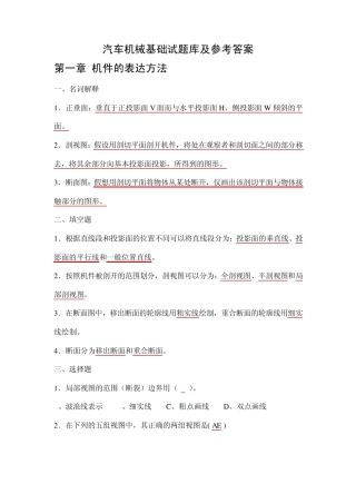 汽车机械基础试题及参考答案