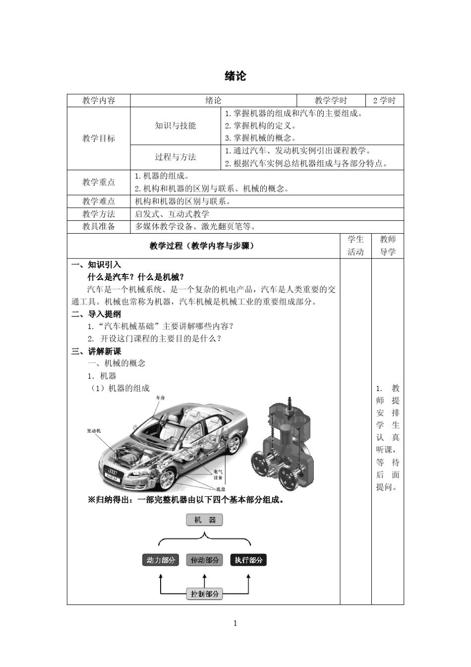 汽车机械基础(第2版)教案_第2页