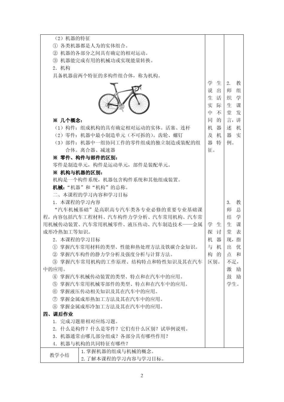 汽车机械基础(第2版)教案_第3页